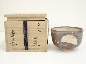 加藤芳右衛門（十鳳）造　干支茶碗（共箱）